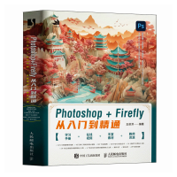 正版新书]Photoshop+Firefly从入门到精通王依洪 编978711564528