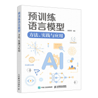 正版新书]预训练语言模型:方法、实践与应用徐双双 著978711565