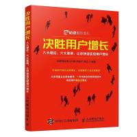 正版新书]决胜用户增长八大理论六大案例让你快速实现用户增长姑