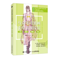 正版新书]马克笔时装画手绘表现技法 人体面料图案款式肖维佳(V