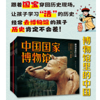 正版新书]中国国家博物馆程琳 著 布谷童书 绘9787545729573