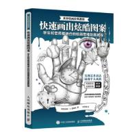 正版新书]黑白炫酷插画设计思维课 世界绘画经典教程(绘客出品