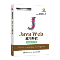 正版新书]Java Web应用开发曹慧,艾迪9787115594600