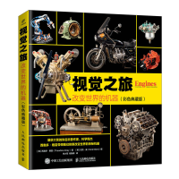 正版新书]视觉之旅 改变世界的机器(美)西奥多·格雷(Theodore Gr