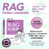 正版新书]大模型应用开发 RAG实战课黄佳 著9787115671851