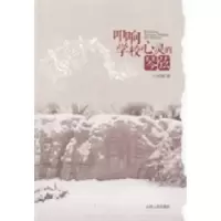 正版新书]叩响学校心灵的琴弦于允锋9787209074193