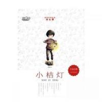 正版新书]小桔灯冰心9787557547165