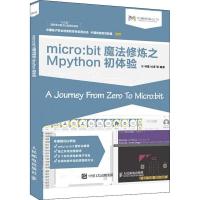 正版新书]micro:bit魔法修炼之Mpython初体验林嘉9787115484741
