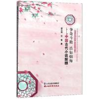 正版新书]争奇斗艳 浩如烟海安小利,万佳 著9787557706197