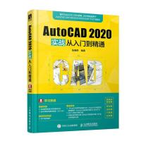 正版新书]AutoCAD 2020实战从入门到精通张晓燕9787115542137