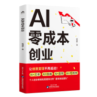 正版新书]AI零成本创业彭津琳 著9787536992658