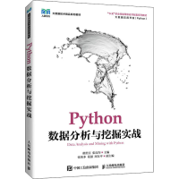 正版新书]Python数据分析与挖掘实战翟世臣,张良均978711557582