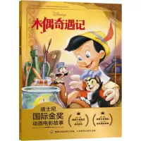 正版新书]迪士尼靠前金奖动画电影故事?木偶奇遇记迪士尼9787115
