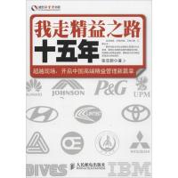 正版新书]我走精益之路十五年张忠新9787115353238