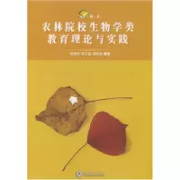 正版新书]农林院校生物学类教育理论与实践翁善波9787561529881