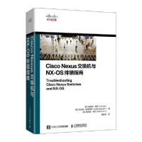 正版新书]Cisco Nexus交换机与NX-OS排错指南贾恩人民邮电出版社