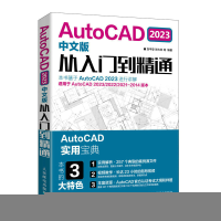 正版新书]AutoCAD 2023中文版从入门到精通刘平安 等 编97871156