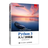 正版新书]Python3从入门到精通安俊秀 侯海洋 靳宇倡97871155409