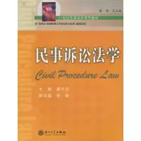 正版新书]21世纪东部法学系列教材:民事诉讼法学廖中洪97875615