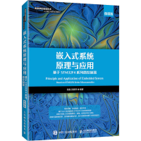 正版新书]嵌入式系统原理与应用 基于STM32F4系列微控制器 微课