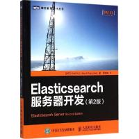 正版新书]Elasticsearch服务器开发(第2版)库赛9787115380326
