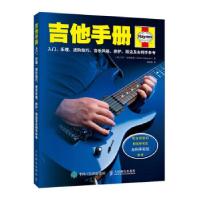 正版新书]吉他手册 入门、乐理、进阶技巧、音乐风格、养护、周
