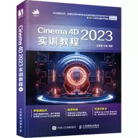 正版新书]Cinema 4D 2023实训教程任媛媛 林宏9787115629722