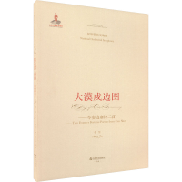 正版新书]大漠戍边图张坚9787551620062