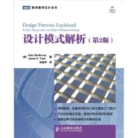正版新书]设计模式解析(第2版)(美)沙洛维9787115240989