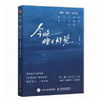 正版新书]今晚,睡个好觉:高效助眠的5分钟正念冥想王晨曦 著97