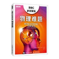 正版新书]物理难题BBC《聚焦》(Focus)杂志著,冯麓 译97871155
