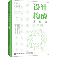 正版新书]设计构成 项目式 第3版喻小飞9787115585639