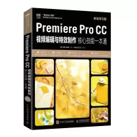 正版新书]Premiere Pro CC视频编辑与特效制作核心技能一本通(