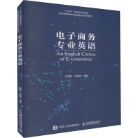 正版新书]电子商务专业英语张强华、司爱侠 著9787115581372
