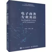 正版新书]电子商务专业英语张强华、司爱侠 著9787115581372