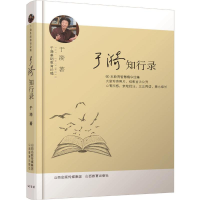 正版新书]于漪知行录于漪9787544083492