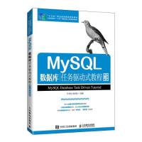 正版新书]MySQL数据库任务驱动式教程石坤泉 汤双霞978711552691