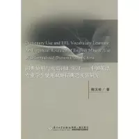 正版新书]词典使用与英语词汇学习陈玉珍9787561544785