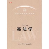 正版新书]宪法学沈桥林9787561545690