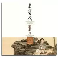 正版新书]荣宝斋册页·任熊人物册任熊9787500314660