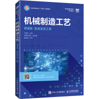 正版新书]机械制造工艺 微课版 配套实训工单于爱武主编97871155
