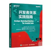 正版新书]开发者关系实践指南[美]卡洛琳·莱科(Caroline Lewko