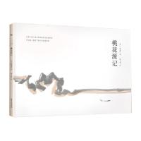 正版新书]桃花源记[晋]陶渊明9787547426821