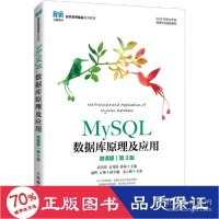 正版新书]mysql数据库及应用 微课版 第3版 大中专公共计算机 新