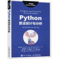 正版新书]Python算法设计与分析王硕9787115529008