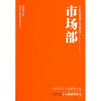 正版新书]市场部猫猫9787807670674