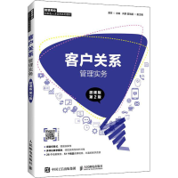 正版新书]客户关系管理实务 微课版 第2版黄芳9787115571885