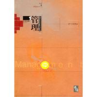 正版新书]管理(企业家版1)席酉民9787561518908