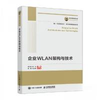正版新书]国之重器出版工程企业WLAN架构与技术吴日海、杨讯 著