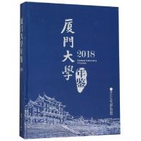 正版新书]厦门大学年鉴(2018)(精)厦门大学年鉴编辑委员会978756